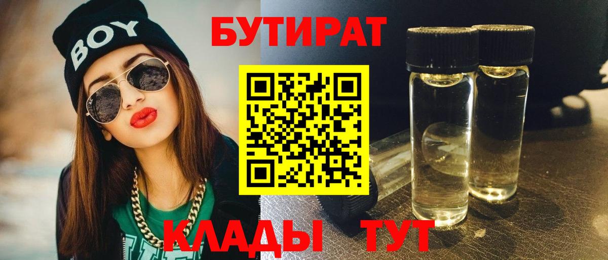 БУТИРАТ  Бутират буратино  Вход с VPN  Сарапул 
