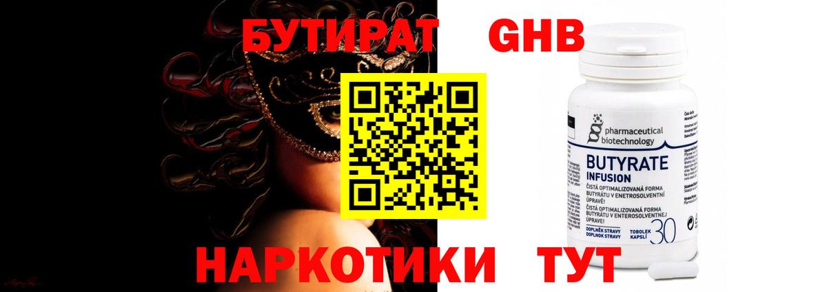 Бутират 1.4BDO Сарапул