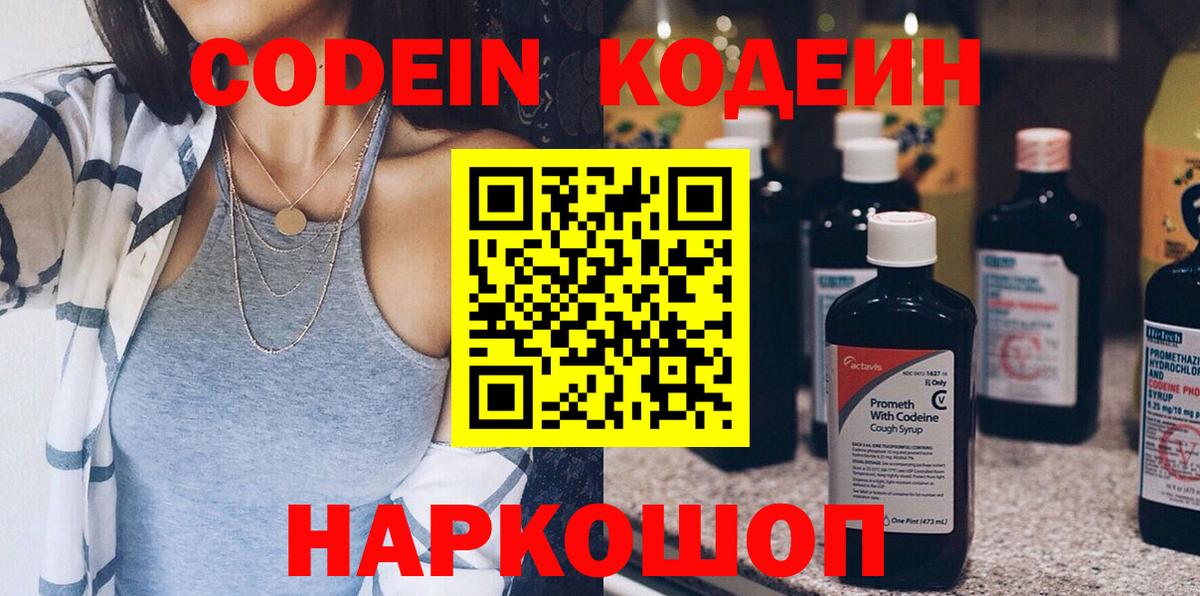 Сарапул  Codein Purple Drank  Вход с VPN  Кодеин Purple Drank 