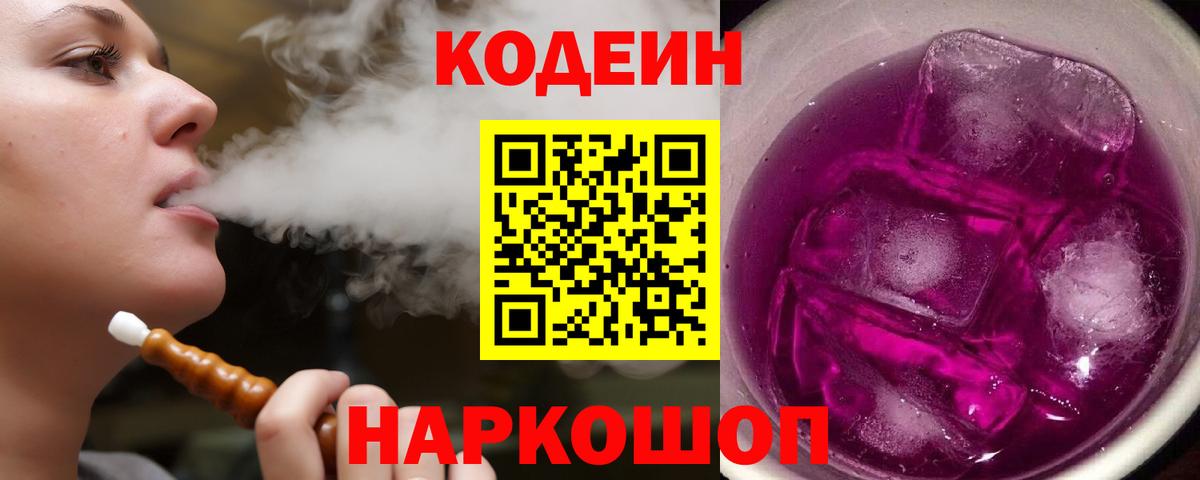 Codein Purple Drank Сарапул