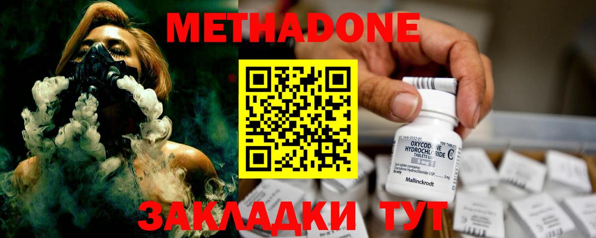 Метадон methadone  Метадон methadone  Вход с VPN  Сарапул 
