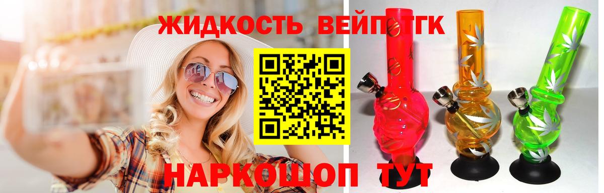 ТГК вейп Сарапул